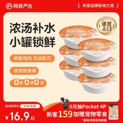 网易严选 鸡肉味 猫罐头  50g*6罐