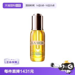 LA MER 奇迹精华油