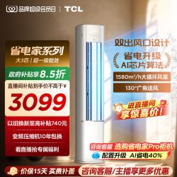 TCL 智炫风系列 KFRd-72LW/D-ME21Bp(B1) 新一级能效 立柜式空调 3匹