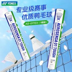 YONEX 羽毛球鸭毛球yy12只装比赛专业稳定耐打训练球AS01T