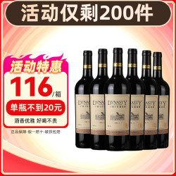 Dynasty 窖藏三干红葡萄酒口粮酒国产红酒婚宴佐餐用酒节日送礼 750ml*6瓶