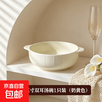 北欧风 陶瓷双耳沙拉碗10.5英寸家用大汤盆 奶黄色-10.5寸双耳碗