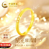 中国黄金 星光璀璨18K金戒指女素圈金戒指结婚纪念日礼物送老婆女友生日 18k金拉丝星光戒指