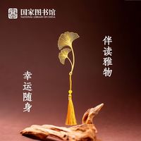 国家图书馆 杏运书签文创礼物创意镂空金属书签送朋友教师同学礼物