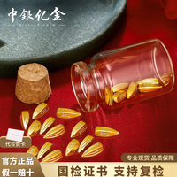 中银亿金 金瓜子黄金锭足金AU9999真金投资小金豆收藏节日送女友生日礼物 足金瓜子0.2g