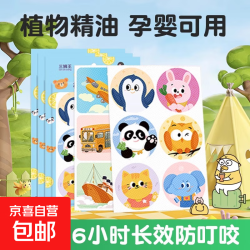 驱蚊贴 36贴*3包108贴
