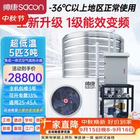 帅康 空气能热水器商用集成一体机 工地/酒店商用大型热水器 -36度超低温机5匹3吨DKFXRS-017