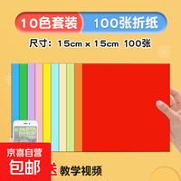 儿童手工折纸 张正方形a4加厚 15x15厘米 