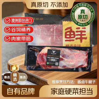 鲜京采 精选 澳洲进口谷饲原包牛腱 1.3-1.5kg