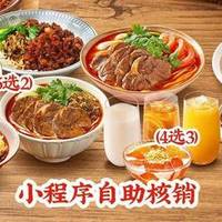 遇见小面 招牌家庭餐
