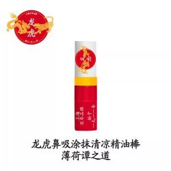 龙虎 鼻通提神醒脑防困神器鼻吸棒两用清凉开车防瞌睡薄荷鼻塞通鼻