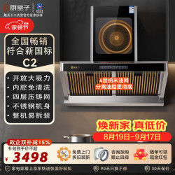 厨皇子 C2 直流变频不锈钢抽油烟机 家用大吸力开放式厨房抽油烟机上门安装
