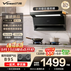 万和 顶侧双吸抽排29风量大吸力变频家用油烟机一级能效上门装机