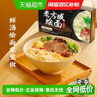 88VIP：想念 老方城烩面 羊肉味