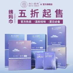 白森林 白色森林云感茶多酚姨妈巾超薄透气卫生巾独立包装组合一整箱正品