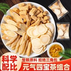 岷农人 正品无硫新鲜补气血元气四宝茶正品西洋参黄芪党参麦冬组合