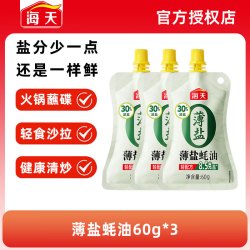 海天 薄盐蚝油60g 家用挤挤袋装提味增鲜炒菜凉拌耗油调味料整箱批发 薄盐蚝油60g*3