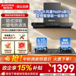 澳柯玛 油烟机套装自营吸油烟机欧式25m³大吸力自清洗