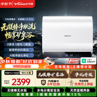 万和 电热水器60升超薄双胆扁桶无水垢富锶净肤3300W变频家用