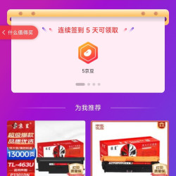 「京呈京东自营旗舰店」连续签到5天5京豆+10天10京豆+15天15京豆