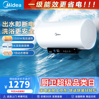 美的 电热水器储水式出水断电一级能效省电节能速热长效免换镁棒72小时保温家用80L 3300W 出水断电