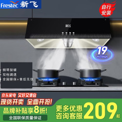 新飞 油烟机中式家用大吸力抽油烟机顶吸小尺寸老款脱排小户型排烟机 升级中式锥网+按键双档调速+自行安装