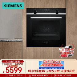 西门子 欧洲原装进口嵌入式电烤箱智能全腔自清洁珐琅大容量 HB557GES0W