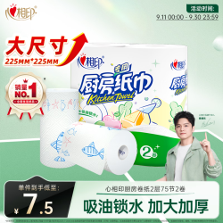 心相印 厨房纸巾 2层*75节*2卷