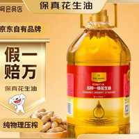 1号会员店 一级 压榨一级花生油 5L
