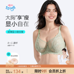 糖粒 内衣女薄款大胸显小大码胖mm聚拢收副乳上托防下垂超薄蕾丝文胸罩 嫩草绿 E85