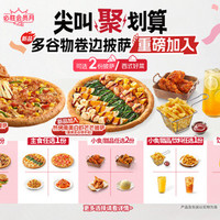 必胜客 披萨牛排小食饮品6件