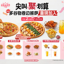 必胜客 披萨牛排小食饮品6件