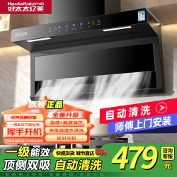 好太太亿美 油烟机顶侧双吸大吸力小型7字型油烟机 28m³900宽五键手感触摸+自动清洗包安装 全国联保服务