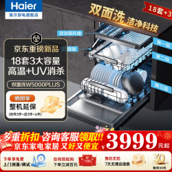 海尔 双面洗家用嵌入式全自动洗碗机升级18套+3大容量