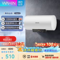 华凌美的出品50升2200W储水式电热水器出租屋一级能效免换镁棒 F50-22Clean3(HE)