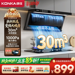 康佳 抽吸排油烟机 家用顶侧双吸油烟机 30m³变频 挥手智控热清洗 CXW-330-KL50B