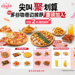必胜客 披萨牛排小食饮品7件