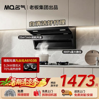 名气 老板出品油烟机燃气灶炉灶套装自清洁变频顶侧三吸抽油烟机家用