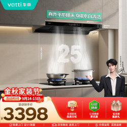 华帝 脱排抽油烟机欧式变频25风量大吸力静音自动清洗脱排抽油烟机一级能效256+308F