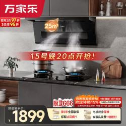 万家乐 油烟机25立方顶侧双吸自清洗 5.2kw火力180min定时70%热效率灶具套装K3+C8R1天然气