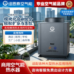 纽恩泰 空气能热水器商用低温热泵热水机变频节能省
