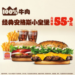 汉堡王 经典安格斯小皇堡6件套