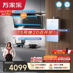 万家乐 油烟机烟灶热套装 30m³变频油烟机72%高热效率灶16升增压热水器K7+C8R5+R9Max天然气