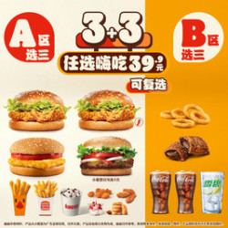 汉堡王 任选嗨吃6件套