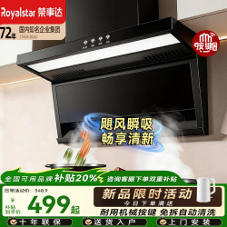 荣事达 油烟机家用大吸力顶侧双吸抽油烟机厨房家用一级能效智能声控自动清洗强力脱排油烟机静音吸油烟机