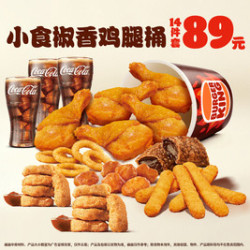 汉堡王 小食椒香鸡腿桶