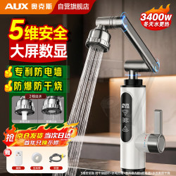 奥克斯 电热水龙头即热式速热电加热水龙头加热器变频恒温厨房宝阳台家用热水器