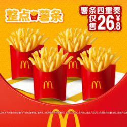 麦当劳 薯条四重奏