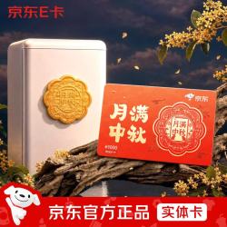 京东E卡 中秋冰箱贴E卡1000面值（实体卡）官方正品/礼品卡/购物卡/提货卡/送礼/奖品/员工福利