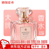 京东E卡 大牌香水礼品卡香氛购物卡电子卡女生礼物女士彩妆送女友送闺蜜省钱卡/卡号/卡密/优惠/自动发货